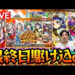 【#モンスト】最終日に駆け込みで引くプレミアムセレクションガチャ〈炎炎ノ消防隊コラボ〉【モンスターストライク/くろすけ】