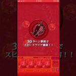 #モンスト#ショート