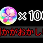【モンスト】春オーブ×100!!!!しかし、、、、2024年3月24日のモンストニュースについて語る【ニウム】
