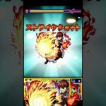 【モンスト】シンvs烈火星宮　俺のこの手が…【炎炎ノ消防隊コラボ】炎炎コラボ #shorts #烈火星宮 #seedfreedom #デスティニーガンダムSpecII