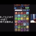 モンストニュース観ざるを得ない　2024/3/28