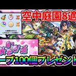 【ニュース】春オーブ合計100個もらえる！※期間には注意※新イベ『剣豪烈風伝 三ノ型』の性能見ていく！空中庭園8適正も！獣神化改『エリック金光』砲撃のメインでハイプラズマ【モンスト】