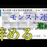 モンスト運営、とある不具合にとんでもない1手を放つ