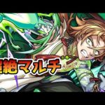 【モンスト】参加型　新超絶　仙丹