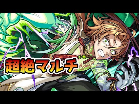 【モンスト】参加型　新超絶　仙丹