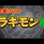 【モンストの日】来週のラキモン作るぞおおお！！！！