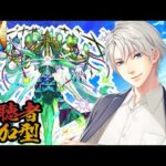 【モンスト 参加型 /初心者＆初見大歓迎 】社長、ロヴァーの運極を目指す【海谷永生】