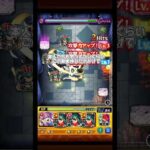 教え子と一緒にモンストした話   (象日下部、しゃふさんに編成お借りしました🙇)   #モンスト #モンスターストライク #shorts