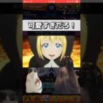 【モンスト】モンスト史上最高に可愛い演出www！超究極象日下部ミッション！炎炎ノ消防隊コラボ！ #shorts