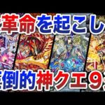 【モンスト】気持ち良すぎ！神クエスト９選【ゆっくり】