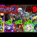 【モンスト】禁忌完全制覇を目指して。♣96!!!《不可思議運極を求めて》 w/けーどら【ぺんぺん】