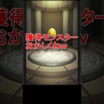 【春の新モン活！？】ナニコレｗ　  #モンスト   #春の新モン活  #タスの巣窟    #shorts    #short