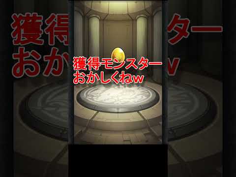 【春の新モン活！？】ナニコレｗ　  #モンスト   #春の新モン活  #タスの巣窟    #shorts    #short