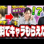 【これマジ⁉️】クリアするだけでガチャの星6キャラがもらえた‼️ 限定キャラももらえるの⁉️ 【春のモン活！タスの巣窟】【モンスト】【エイプリルフール】