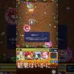 #モンスト #エイプリールフール 一般クエストでまさかのレアキャラ？！マサムネゲットなるか…