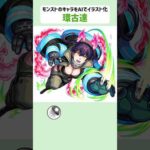 環古達【モンストのキャラをAIでイラスト化】【アニメ調#コラボ】