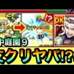 【庭園9】弱点前で”友クリ”が出た時の威力がヤバい！？www『獣神化改マルス』を空中庭園9で使ってみた！【モンスト】