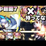 【モンスト】適正持ってないから象日下部を採用してみた結果・・天魔空中庭園7