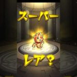 【モンスト】エイプリルフールのやつはこの子でした #Shorts