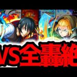 【モンスト】2人で◯◯種ワンパン！紅丸/アーサー・ボイルSSを全轟絶にぶち込むッ！【訓練場】【炎炎ノ消防隊コラボ】