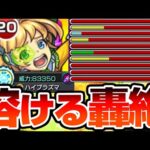 【獣神化改 エリック金光】砲撃型のハイプラズマで轟絶が溶ける！友撃特EL付き 初の砲撃メイン友情でコピーしても超強すぎる！モンストドローン【モンスト】◤◢【VOICEROID】【へっぽこストライカー】