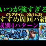 【モンスト】このキャラたちでボス1ワンパン高速周回!!『尾形光琳』の周回パーティーを編成難易度別に4パターン紹介！