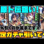 【ガチャ&使ってみた】≪剣豪烈風伝三ノ型≫1体確定パックで出たやつを使っていく！『塚原卜伝/富田勢源/源為朝』【モンスト】