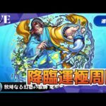モンスト　参加型　新イベクエ　尾形光琳