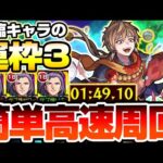 【モンスト】降臨キャラ運枠3『与謝蕪村』簡単高速周回で運極を作ろう！星5以下制限◤よさぶそん◢【VOICEROID】【へっぽこストライカー】