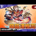 モンスト　参加型　新イベクエ　与謝蕪村