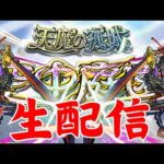 4月天魔の孤城/初見さんも是非【モンスト/空中庭園/天魔の孤城/禁忌の獄/深淵/雑談】【2024/4】