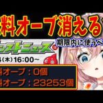 【モンスト🔴】 ⸜参加型👍⸝オーブ消失まであと１日注意！！モンストニュース楽しみ～！！！【Vtuber】【#shorts】