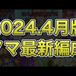 【ランク上げ】全属性ノマ編成ガチパ紹介！【モンスト】