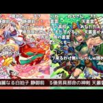 【モンスト】『静御前』＆『天叢雲』獣神化改発表の反応【コメント付き】