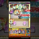 天魔5ボス1#モンスト #天魔 #天魔5