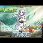 【モンスト】今から見るモンストニュース！葬送のフリーレンコラボ 4/4