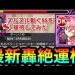 【モンスト】あの最新轟絶の運枠としても使える！？『井原西鶴（進化）』のSSでヌルヌル動く閻魔を接待して遊んでみた