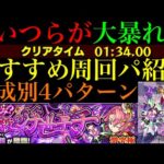 【モンスト】今回はこのキャラたちが大活躍!!『井原西鶴』の周回パーティーを編成難易度別に4パターン紹介！