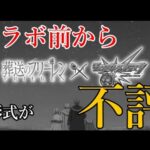 開始前から色々と評判の悪いモンストフリーレンコラボへの声まとめ