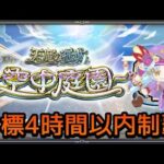 【🔴LIVE】庭園登る　７～【モンスト】