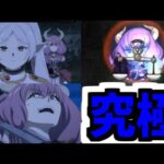 【アウラ】超究極はもういないじゃない【モンスト】