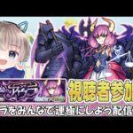【モンストライブ】『フリーレン』コラボ開幕。究極『アウラ』をみんなで運極にする配信。【ゆらたま】