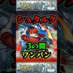 【シュタルク】シュタルクで3の間をワンパン！！！【モンスト】【天魔の孤城】【葬送のフリーレン】【フリーレンコラボ】#モンスト  #フリーレンコラボ#天魔の孤城 #空中庭園  #葬送のフリーレン