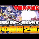 【フリーレン】空中庭園2の救世主！！≪葬送のフリーレン≫範囲割合追撃×壁短縮が超強い！【モンスト】