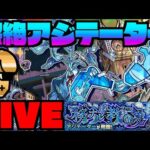 【モンスト】きたぞおおおお!!!!黎絶アジテーター攻略を楽しむ!!【ぺんぺん】