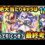 【フリーレンコラボ】超絶大当たりキャラは1体！天魔の孤城~空中庭園2~の最適性・試練の間8適正・汎用的な超砲台キャラなどいるが、今回のコラボ本当に引く価値ある？葬送のフリーレンコラボ引くべきか最終考察
