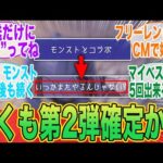 【第2弾決定か!?】フリーレンコラボCMが次回開催を匂わせてる件に対するみんなの反応集【モンスト】【モンスト反応集】【モンスターストライク】