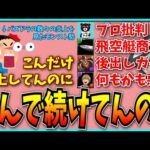 パズドラの数々の炎上を見たモンスト勢の感想がコレです…。【ビャクレンコウ】
