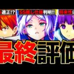 【モンスト】シュタルクの評価爆上がり？フリーレンコラボの最終評価！《葬送のフリーレンコラボ》