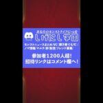 【モンスト】モンストを更に楽しく！Discordサーバーのご紹介